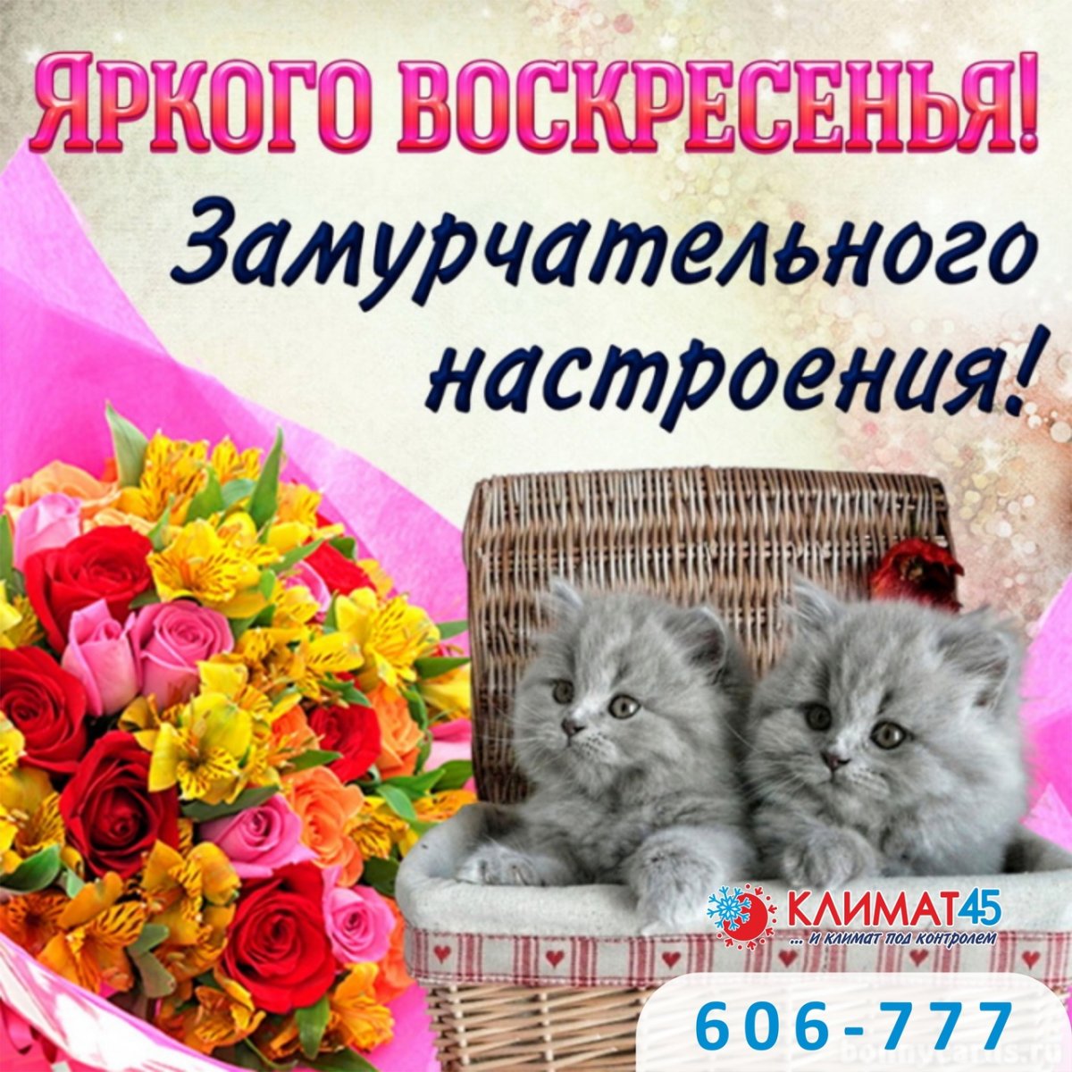 Открытки с воскресеньем