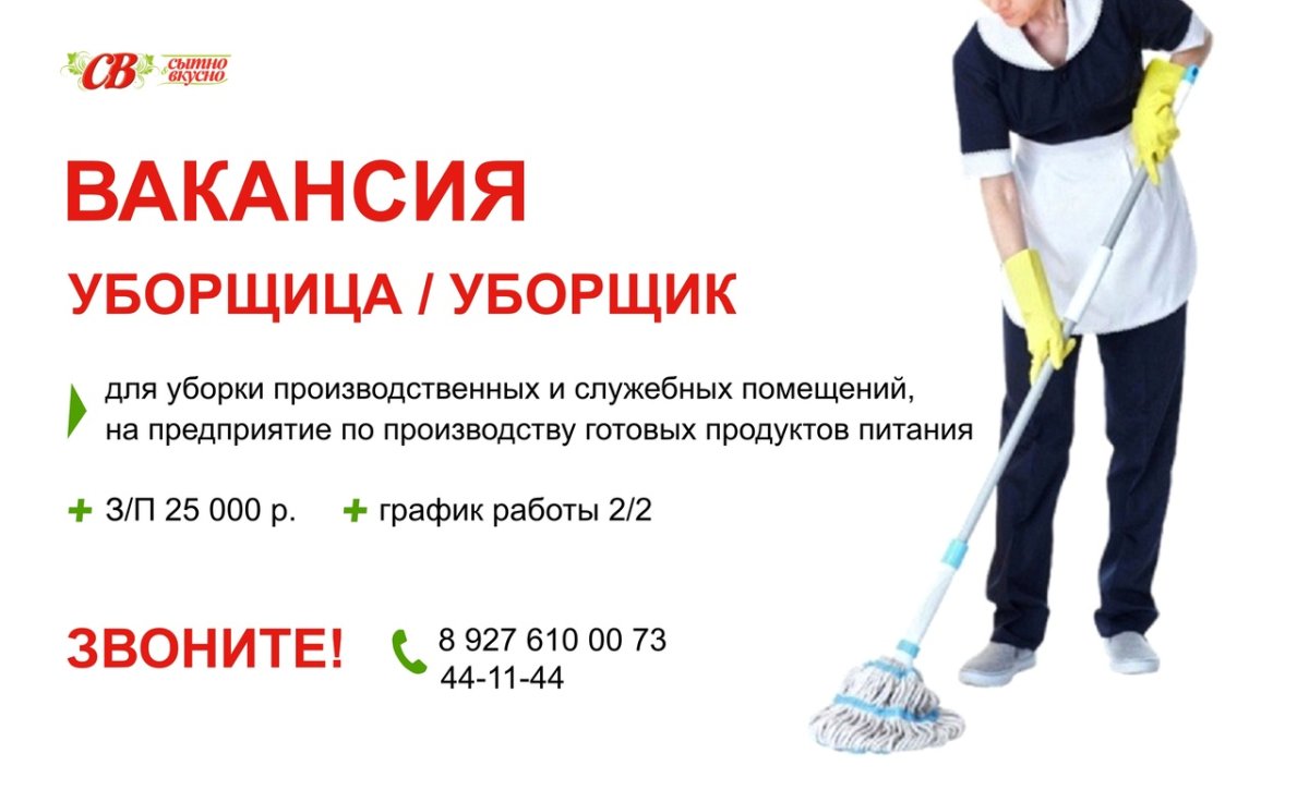 Мужчина со шваброй