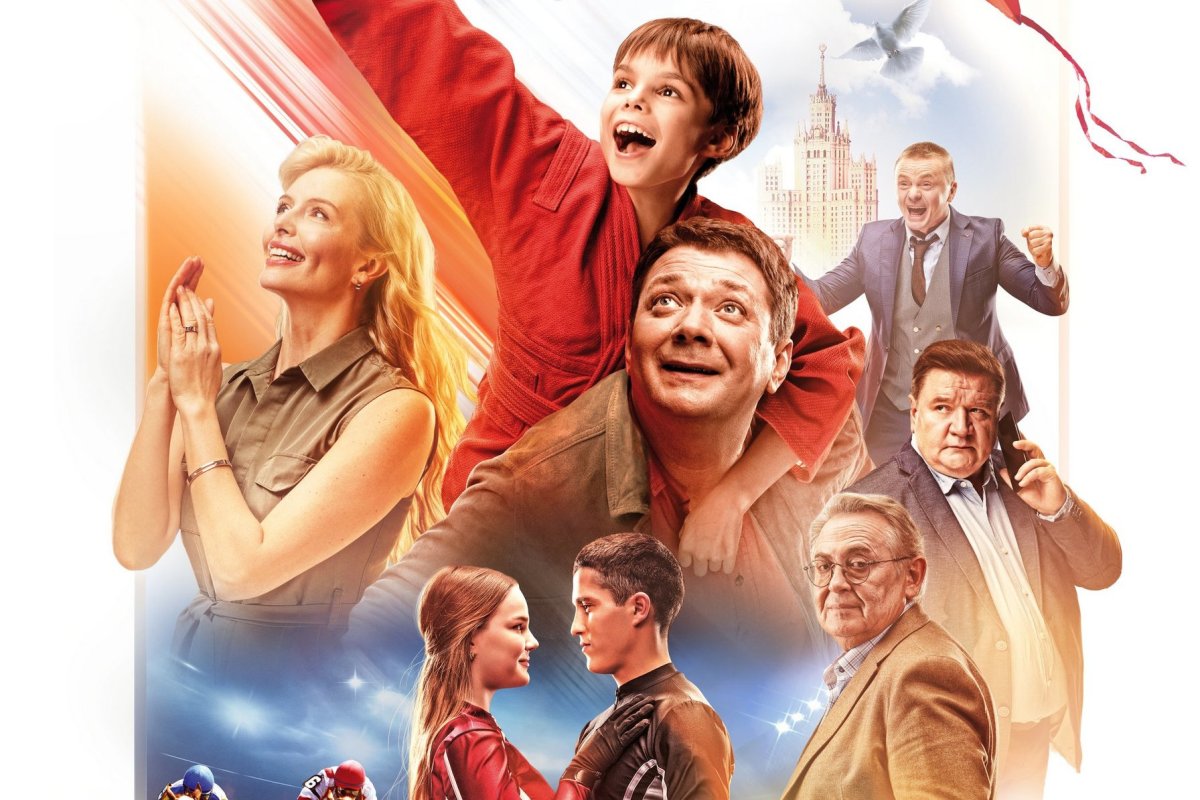 Команда мечты 2019 Постер