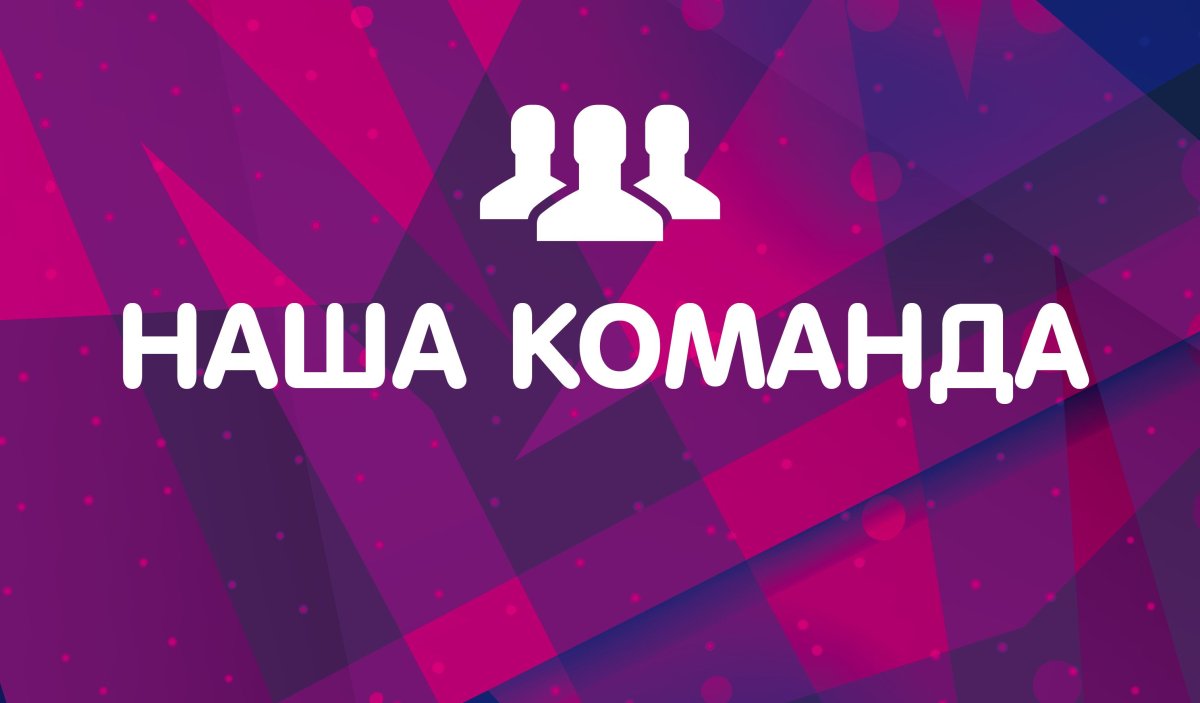 Дружные люди