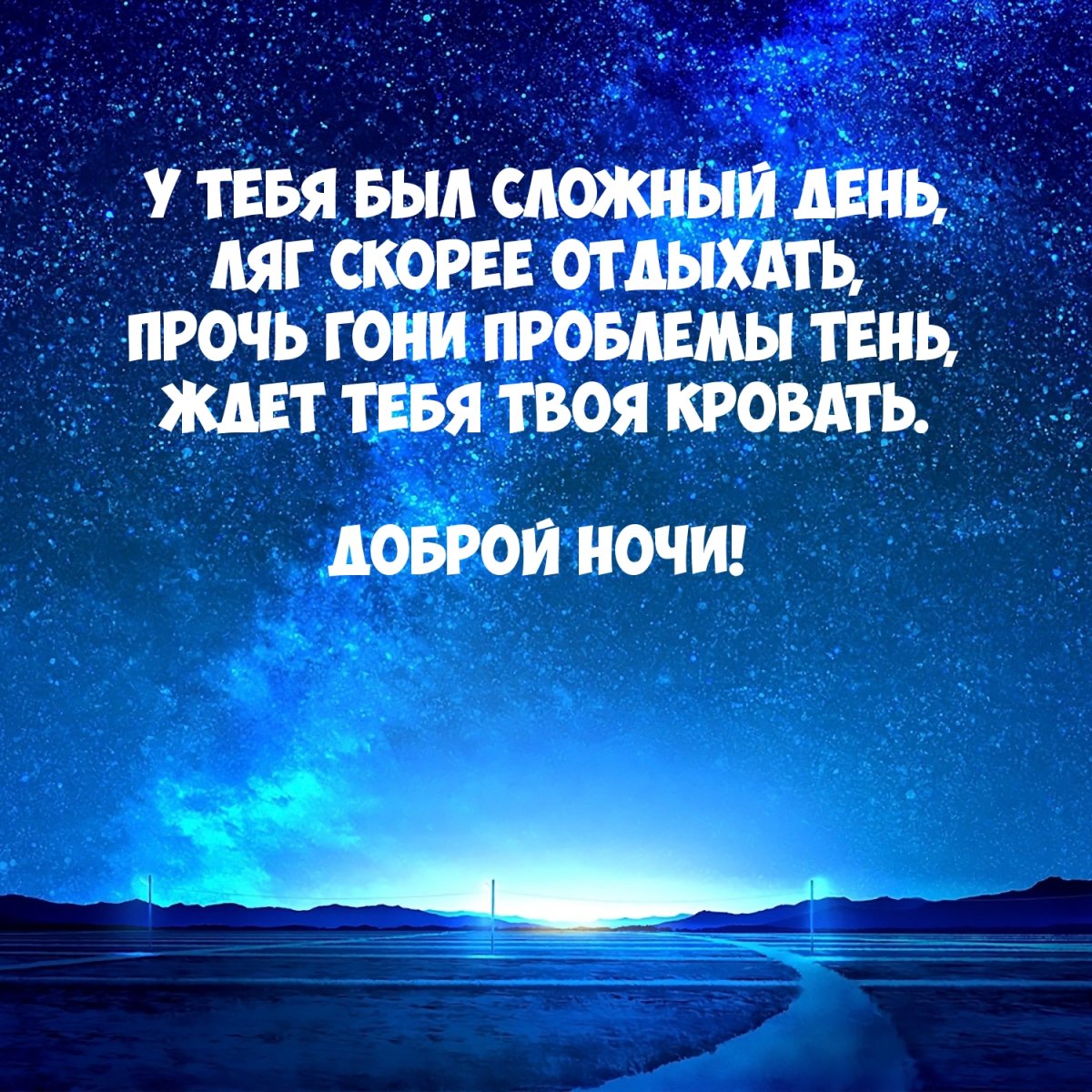 Спокойной ночи сердечки