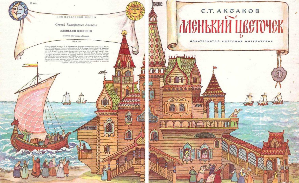 С Т Аксаков Аленький цветочек