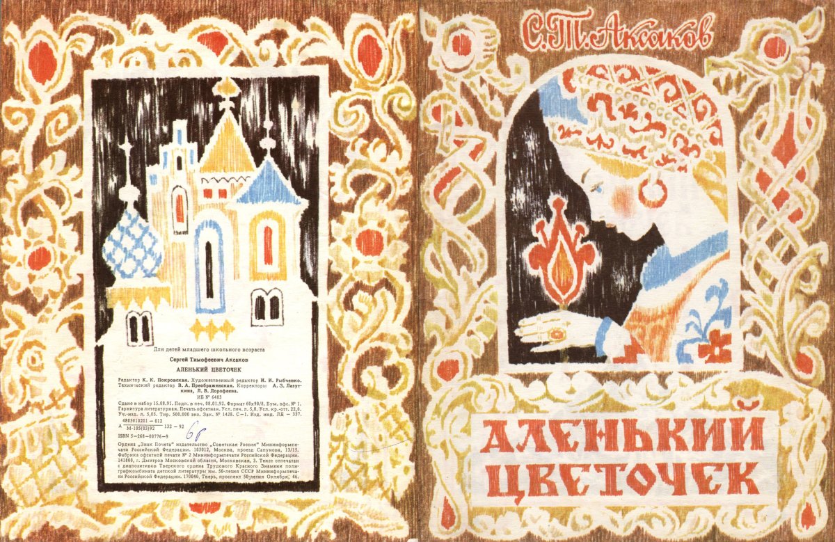 Терем из сказки Аленький цветочек