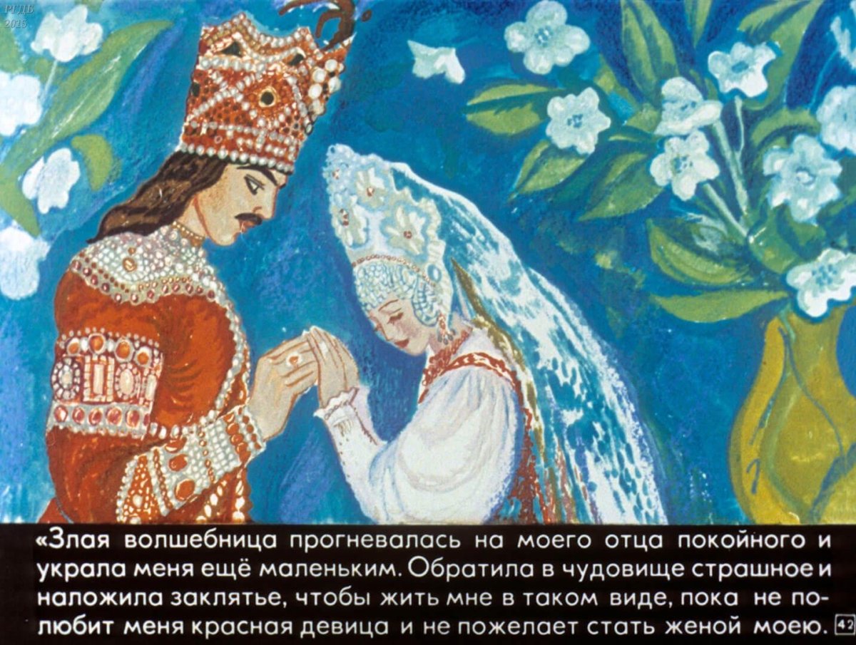 С.Аксаков Аленький цветочек