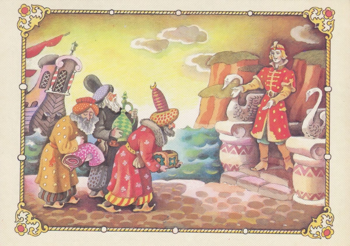 Царь Салтан сказка о царе Салтане