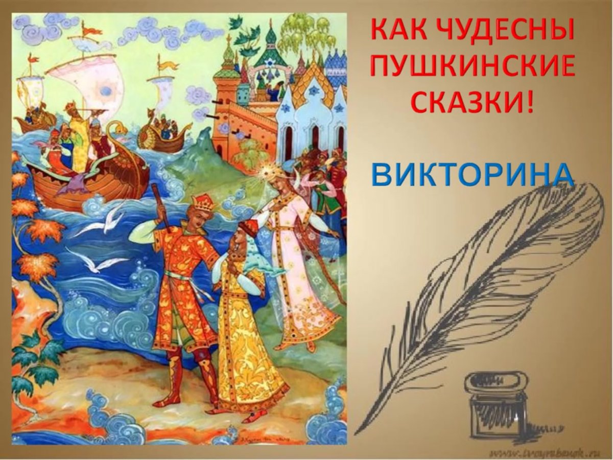 Костюм Пушкин царь Салтан