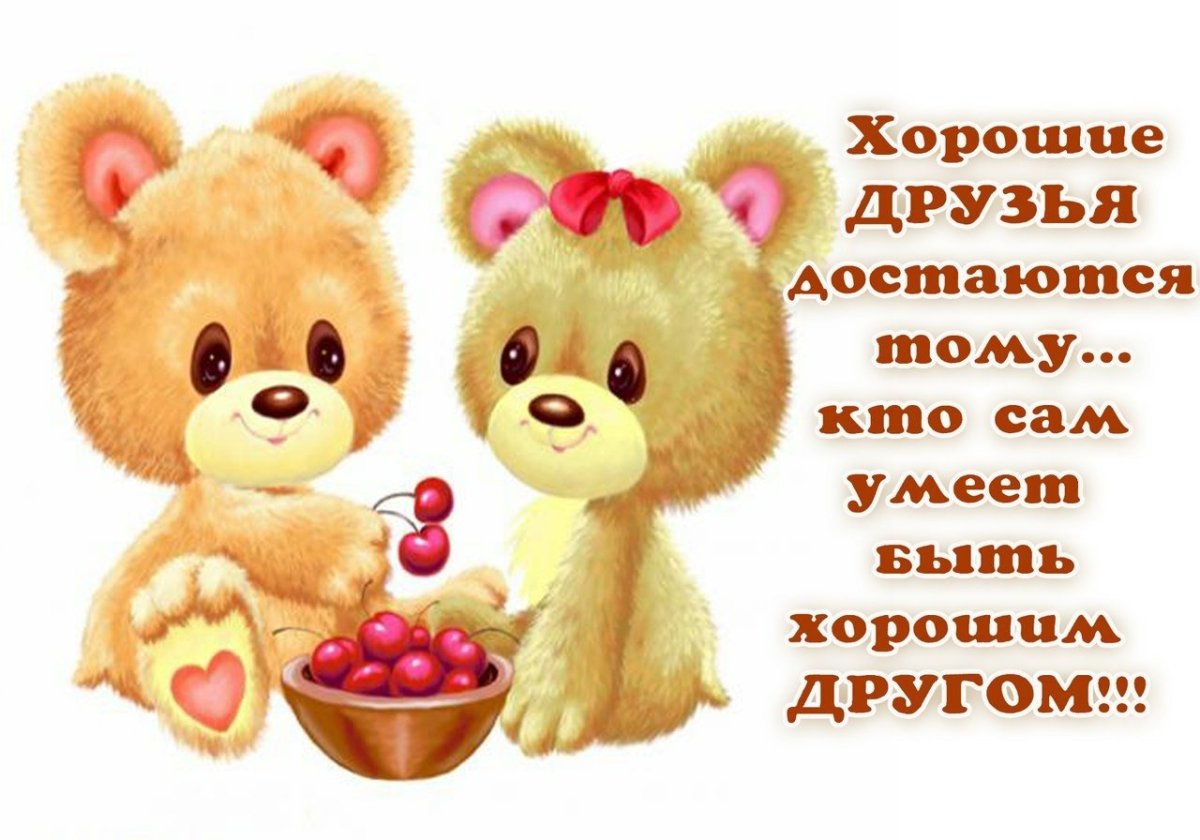 Друзья вы у меня самые лучшие