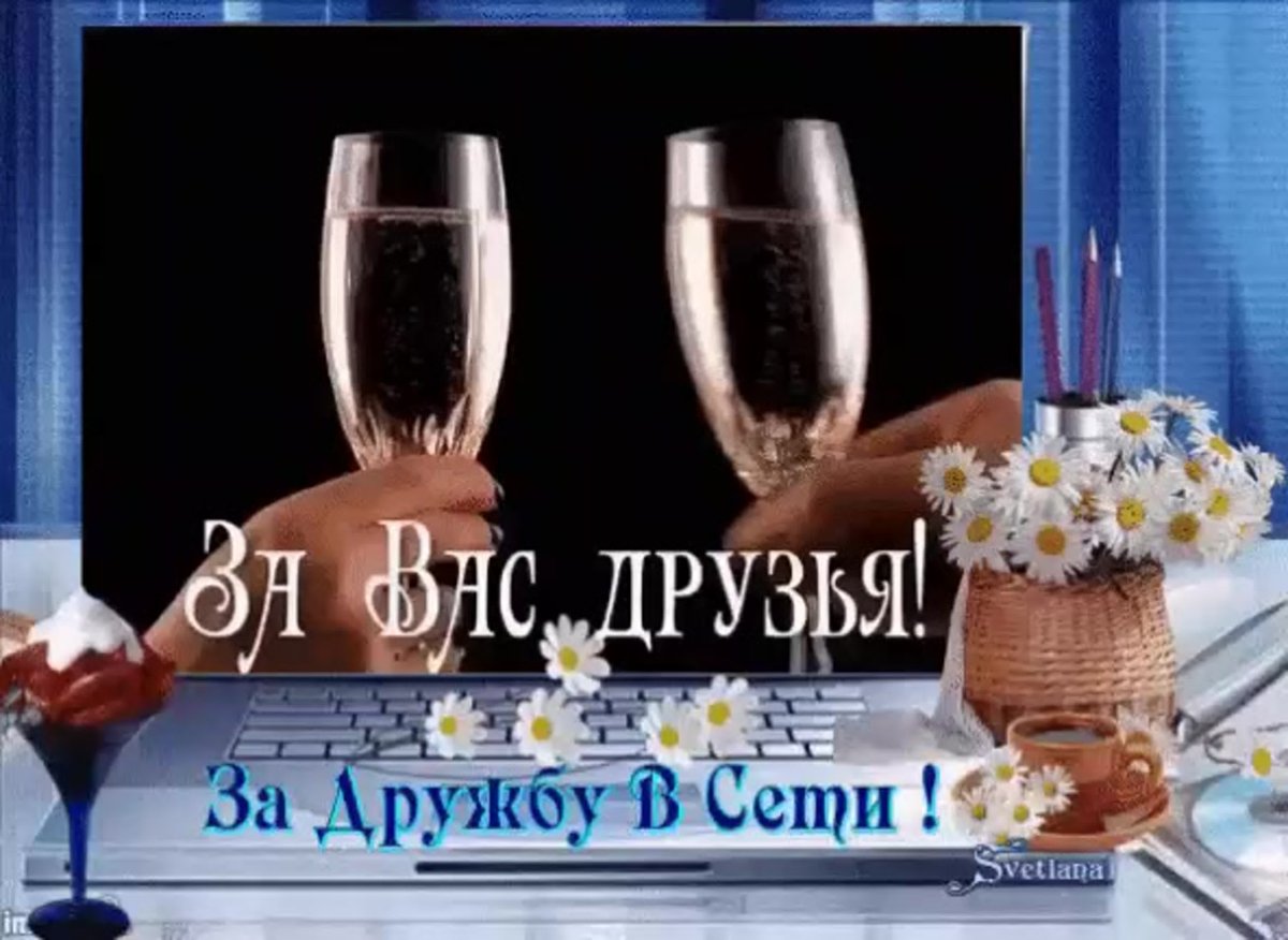 За дружбу