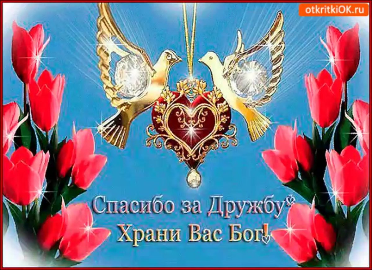 Открытка с благодарностью подруге