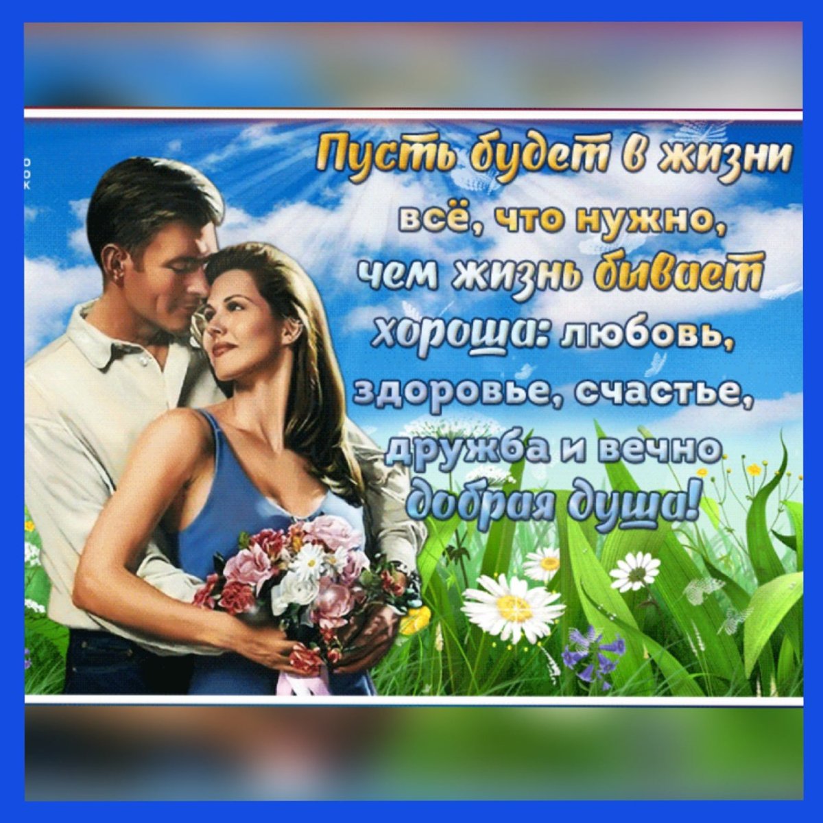 Хороших людей надо любить ценить