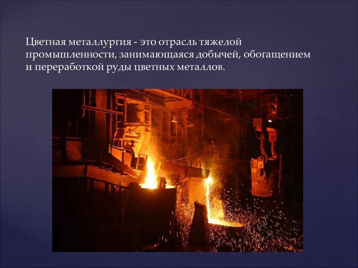 Металлург литейщик