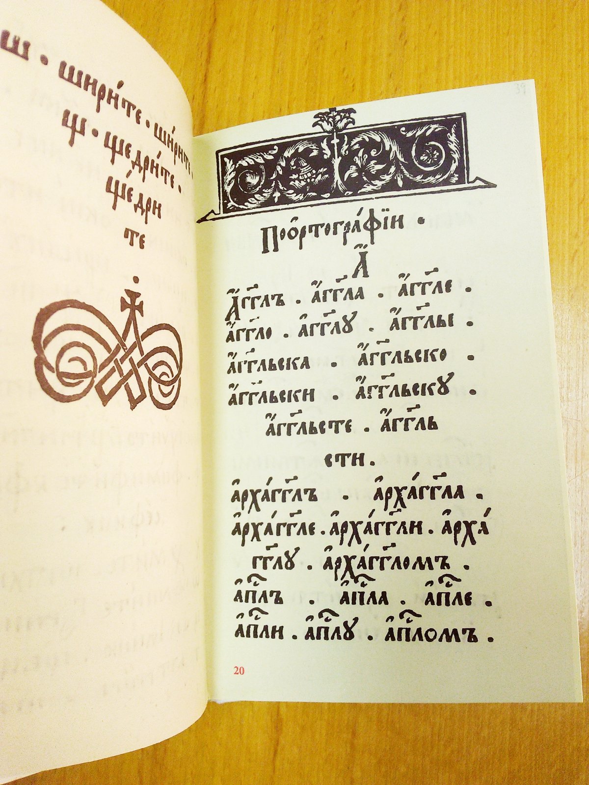 Азбука книга Ивана Федорова