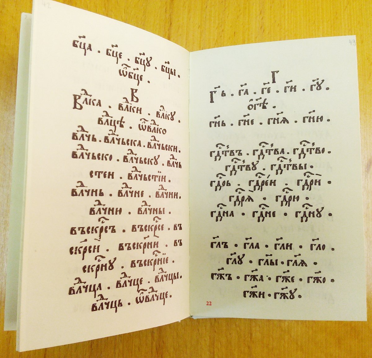 Острожская Азбука Ивана Федорова 1578