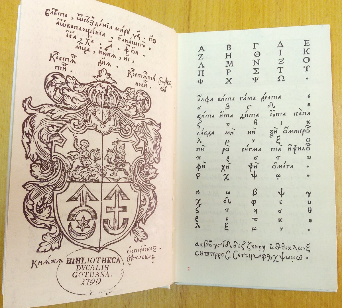 Острожская Азбука Ивана Федорова 1578