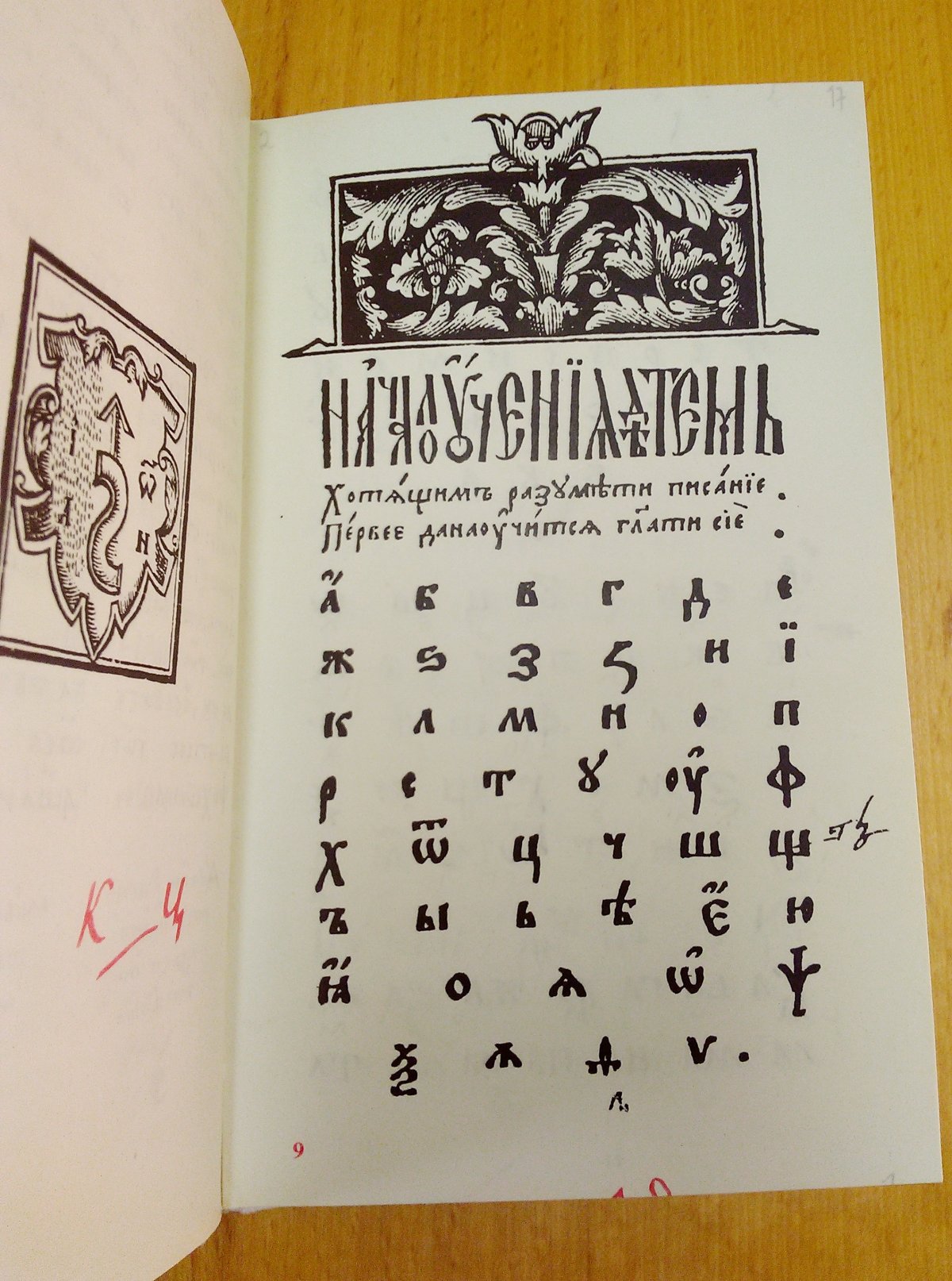 Иван Федоров Острожская Азбука