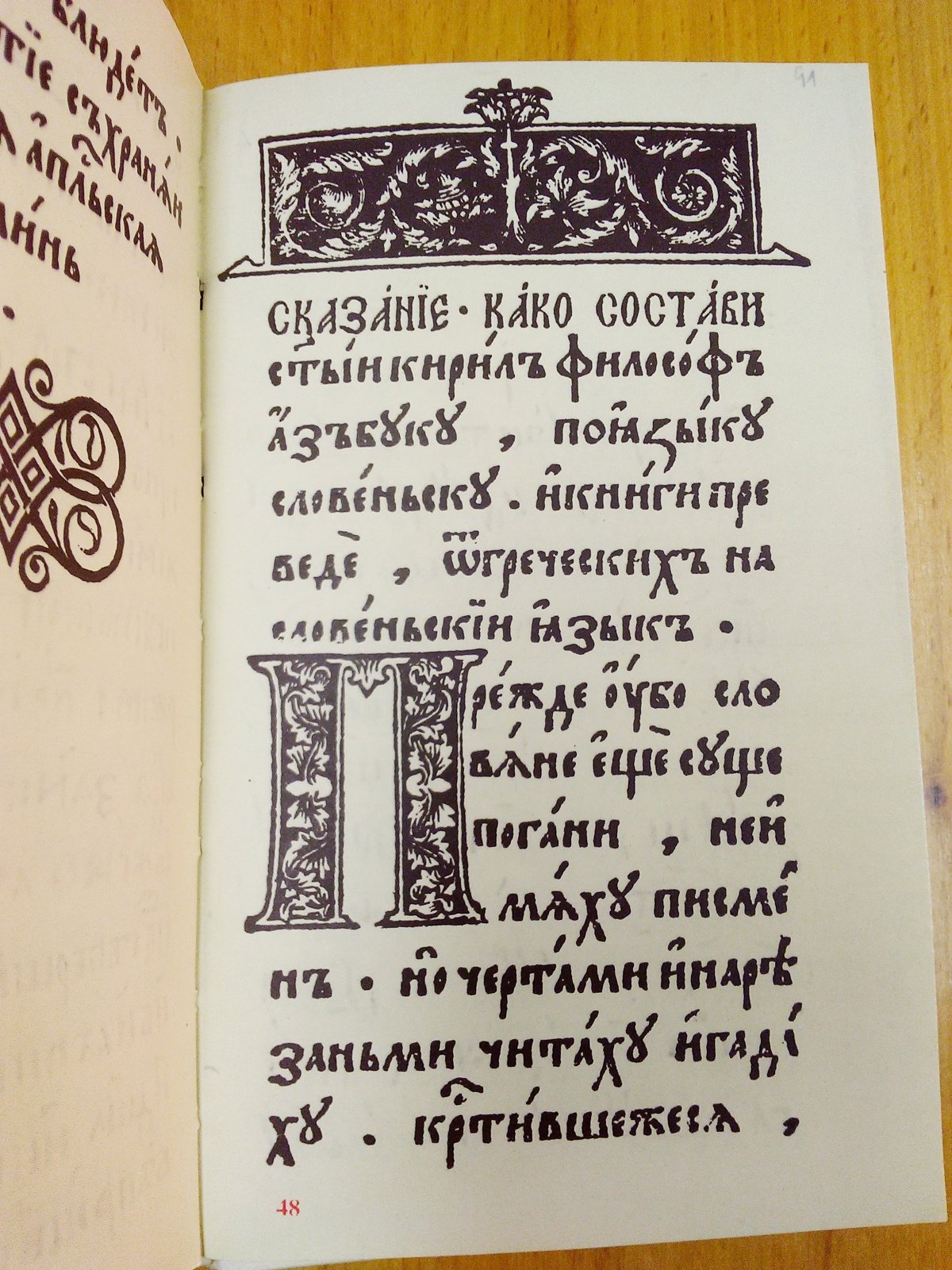 От азбуки Ивана Федорова до современного букваря презентация