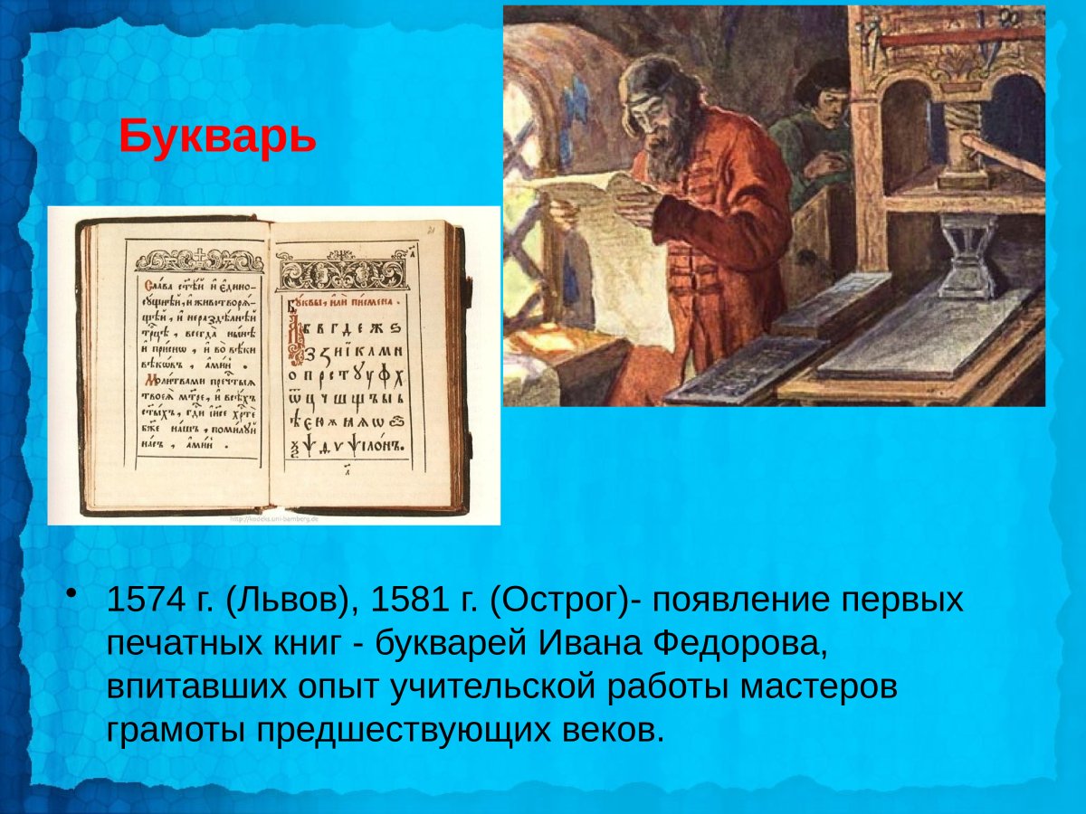 От азбуки Ивана Федорова до современного букваря м 1974