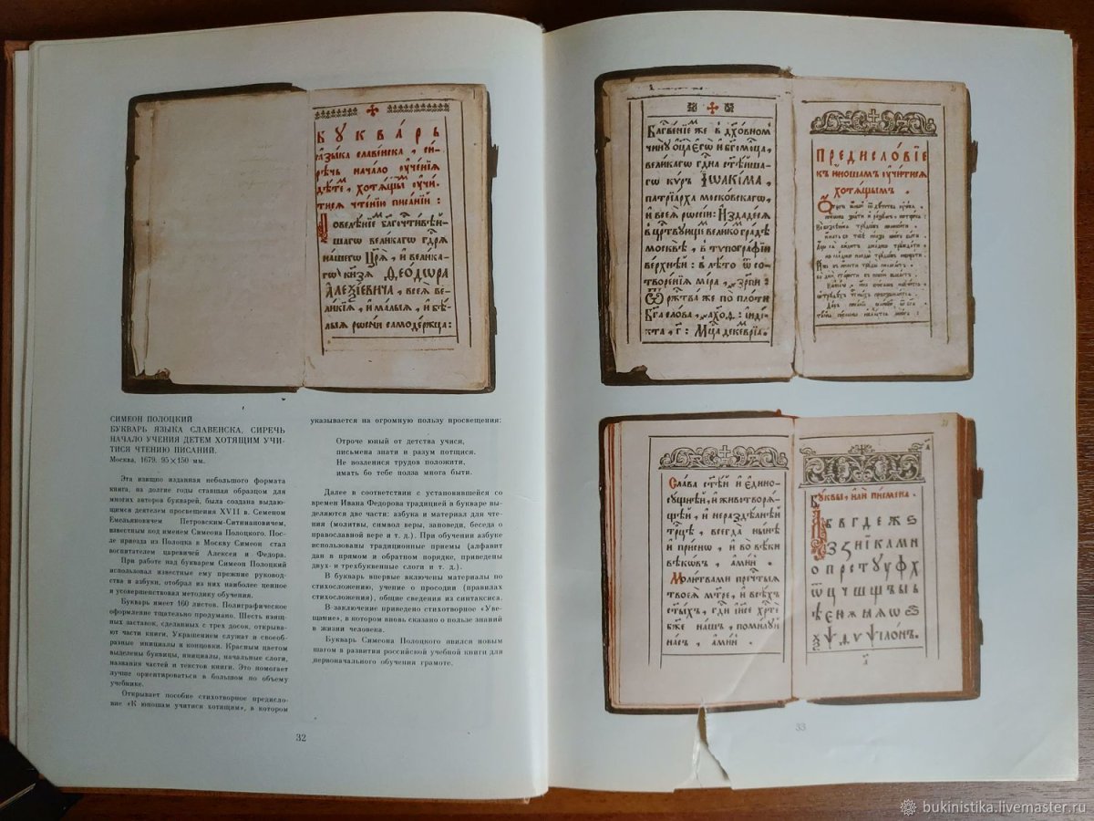 Азбука 16 века Ивана Федорова