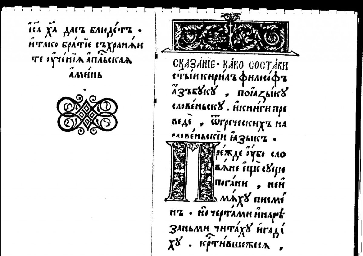 Первый книгопечатник на Руси Иван Федоров