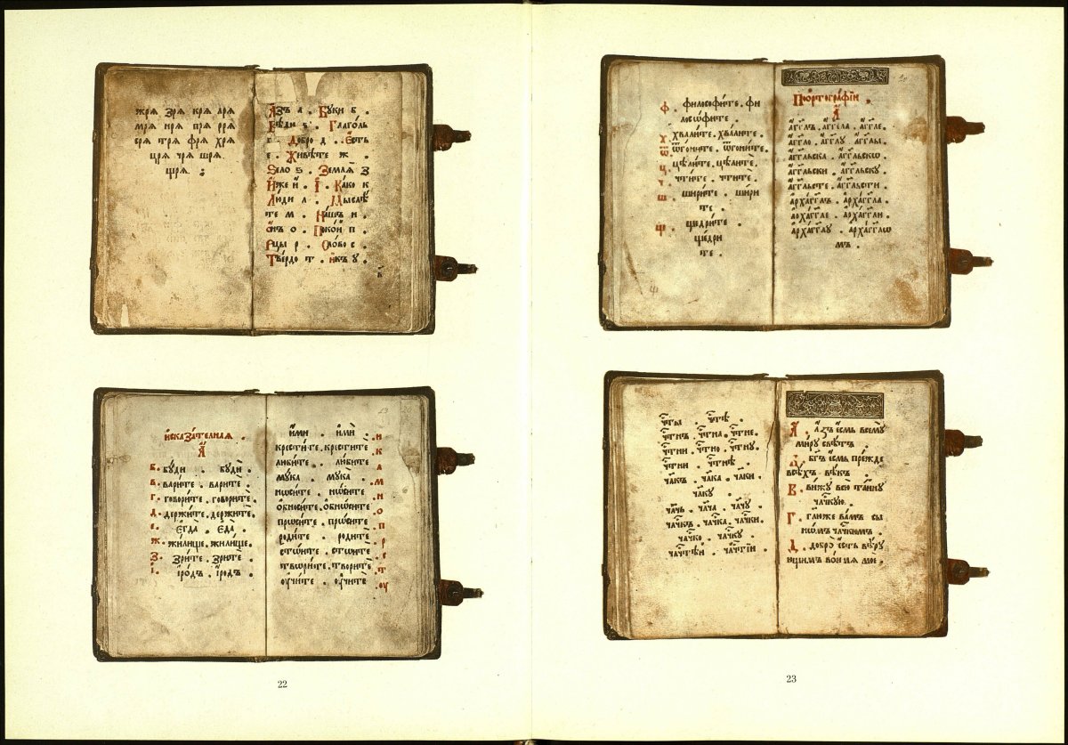 «Азбука» Ивана Федорова 1574 г