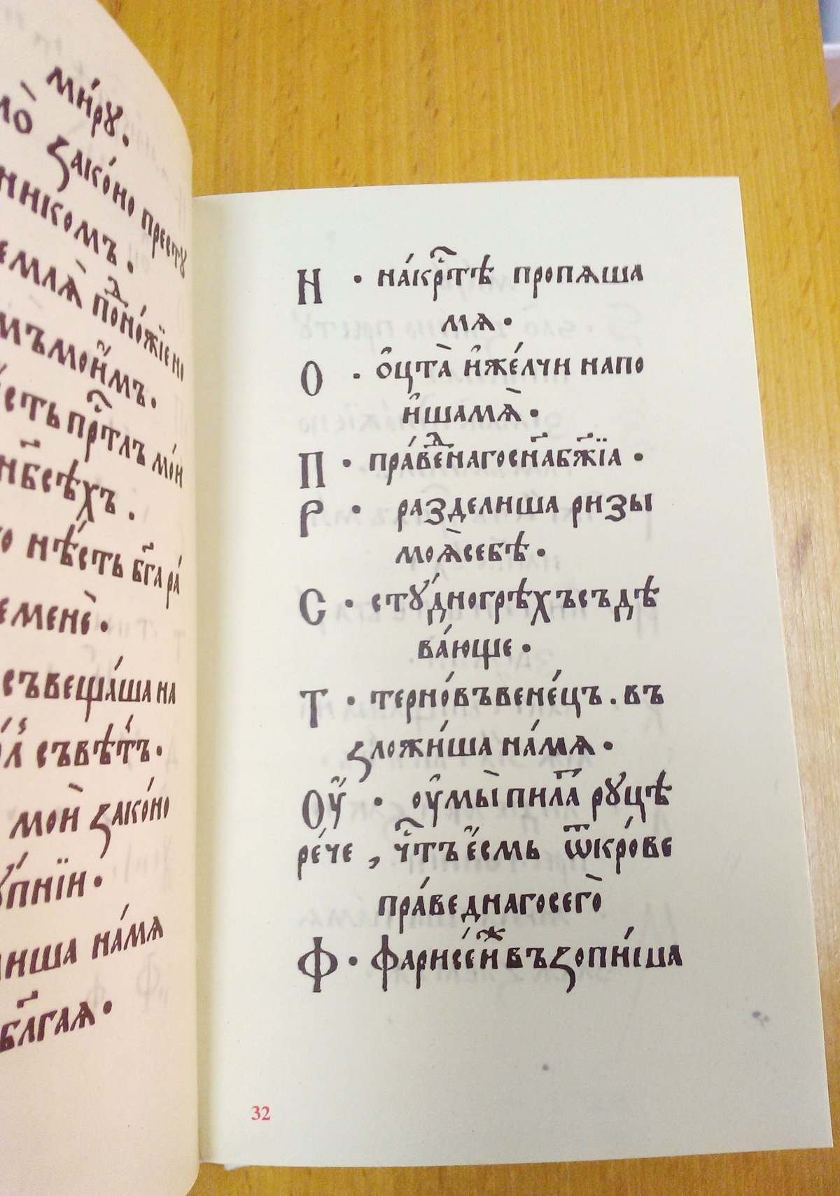 Немировские Азбука Федорова и его последователей