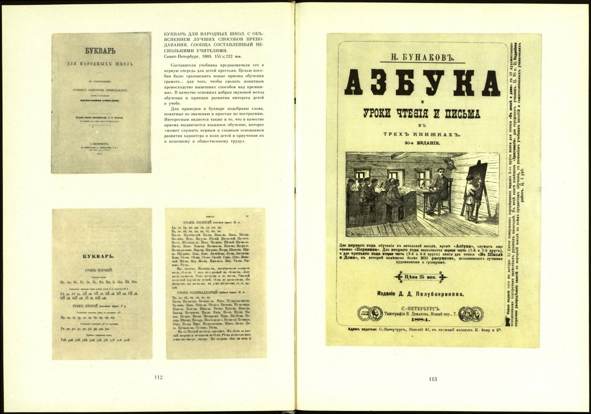 От азбуки Ивана Федорова до современного букваря м 1974