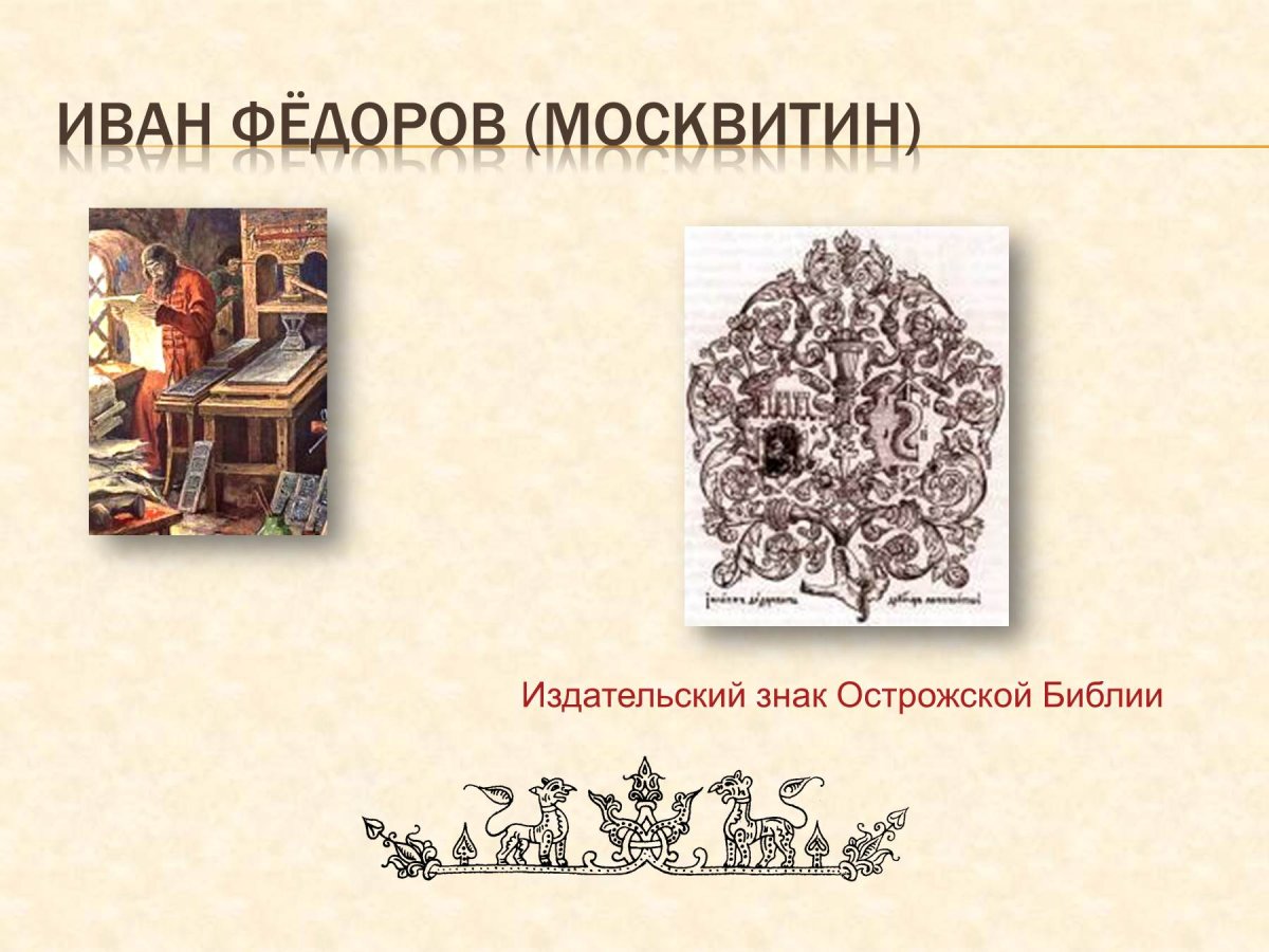 Часовник 1640 года издания Московский печатный двор