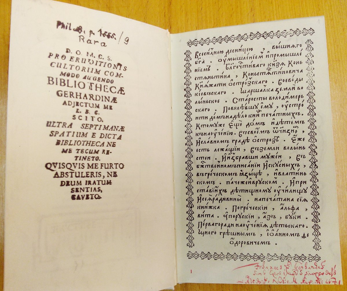 Азбука книга Ивана Федорова