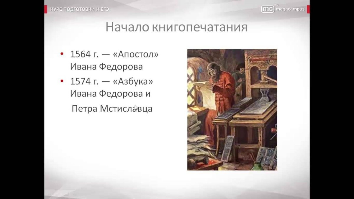 Часовник Ивана Федорова