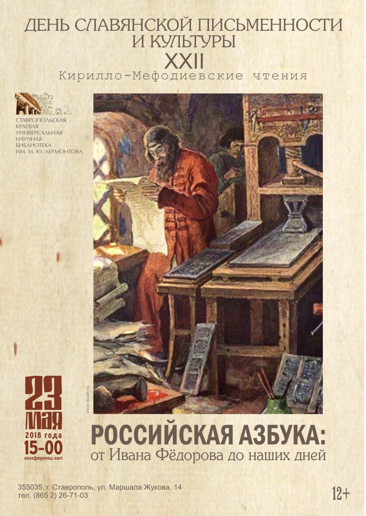 Книга Апостол иллюстрации