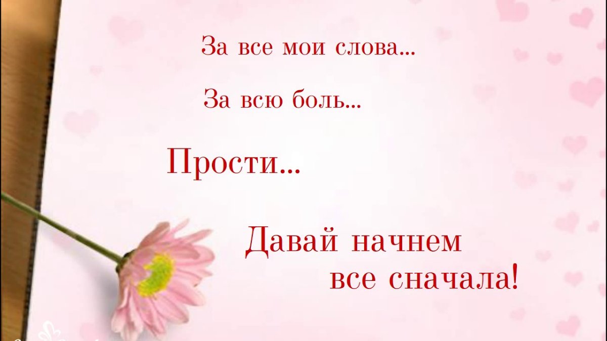 Помириться с парнем