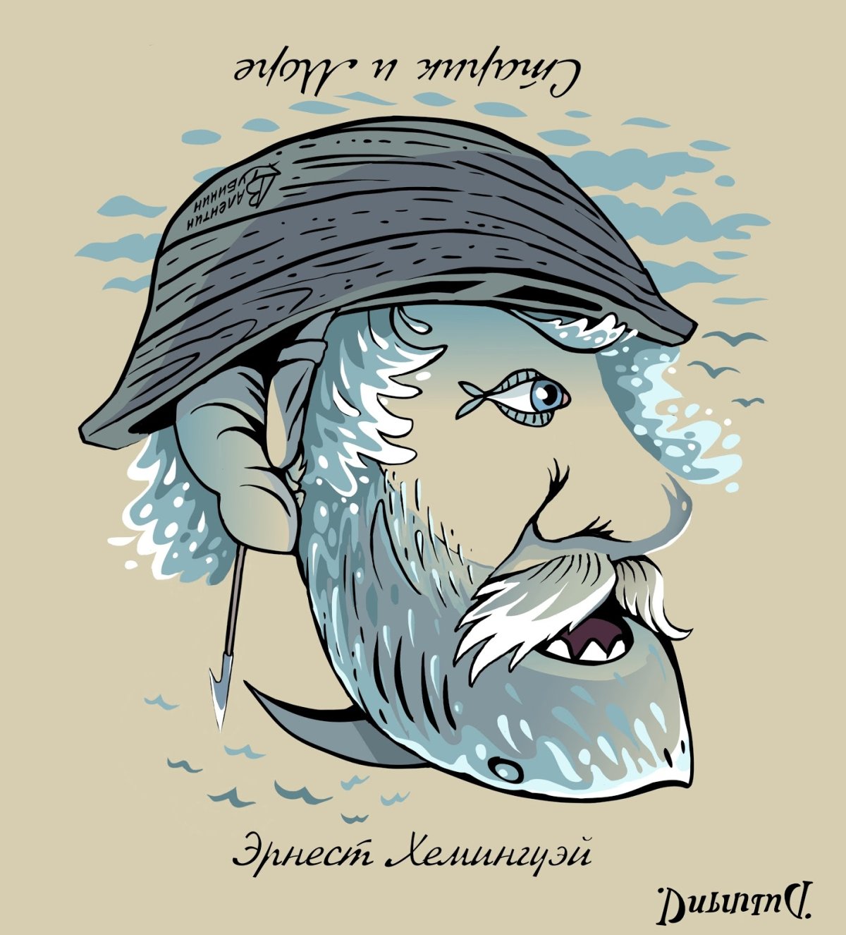 Карикатура перевертыш