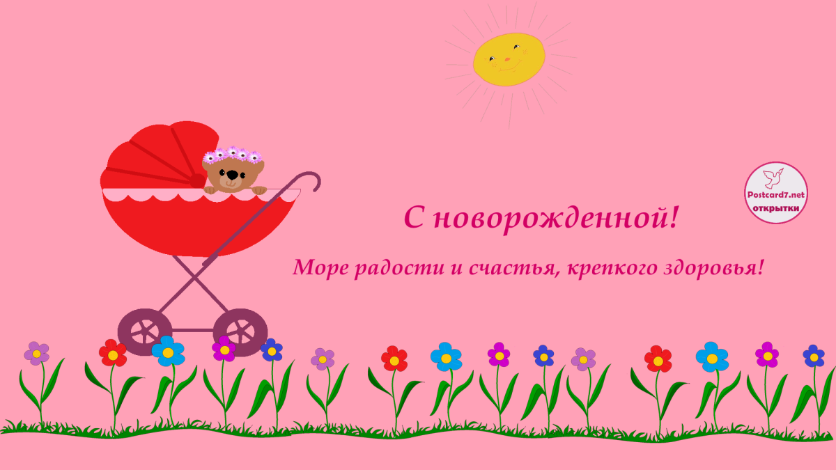 С рождением дочери