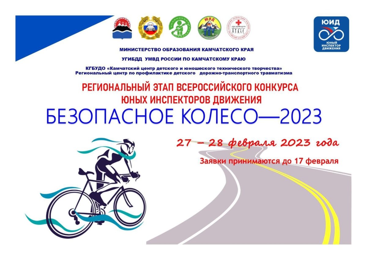 Безопасное колесо