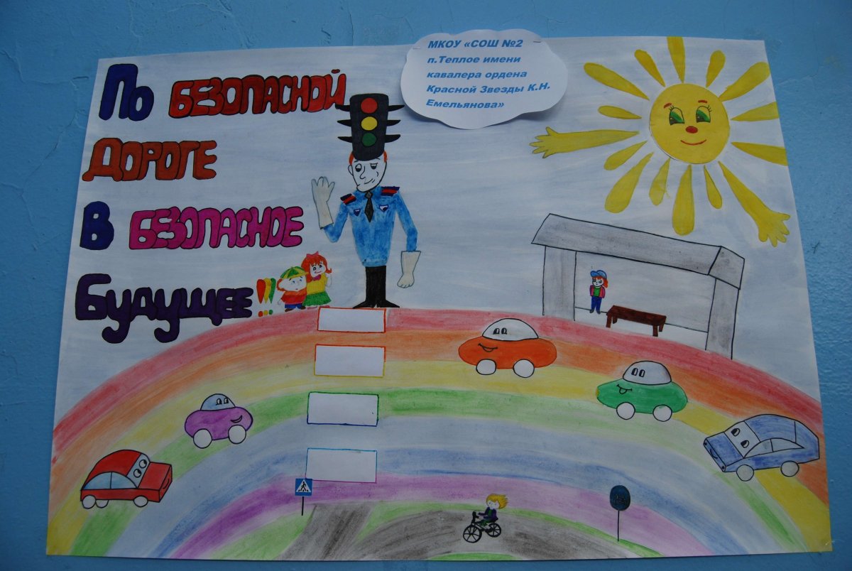 Безопасное колесо 2021 Всероссийский конкурс