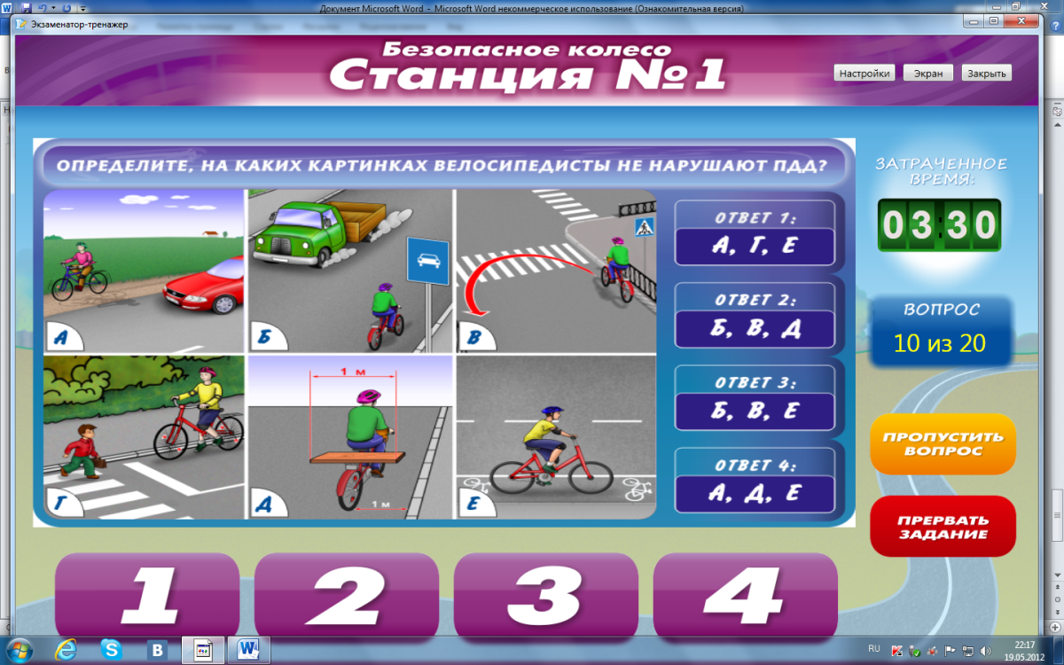 Безопасное колесо 2022 Александр Анатольевич