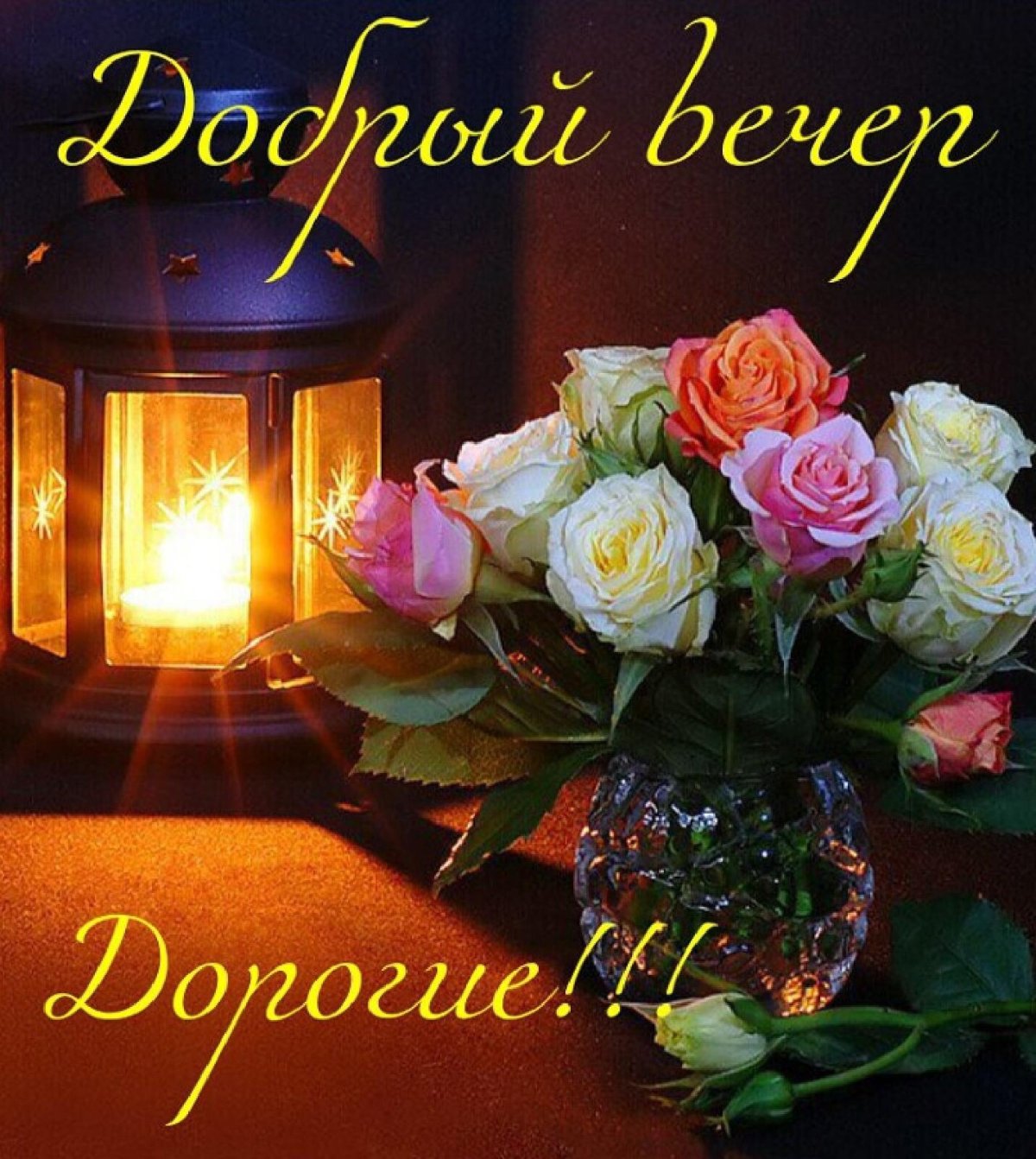 Доброго осеннего вечера среды