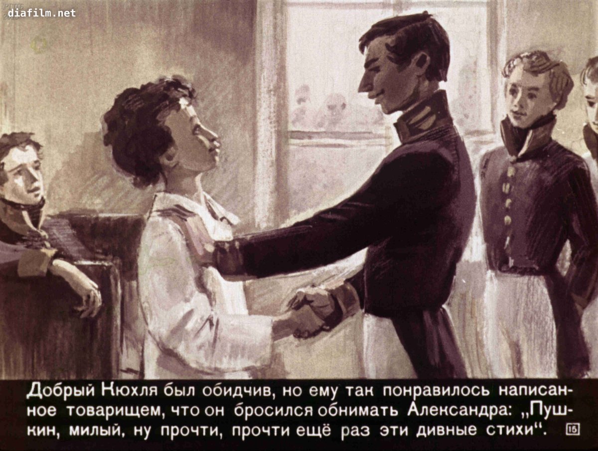 Пушкин и лицей