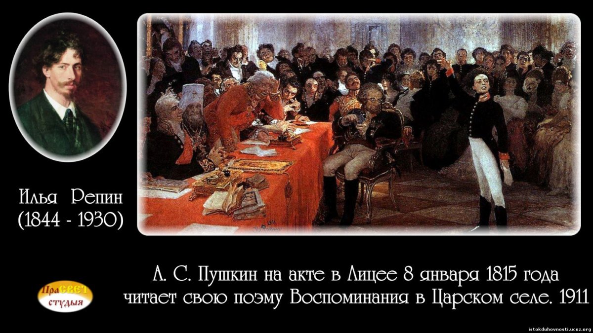 Преподаватели Пушкина в лицее