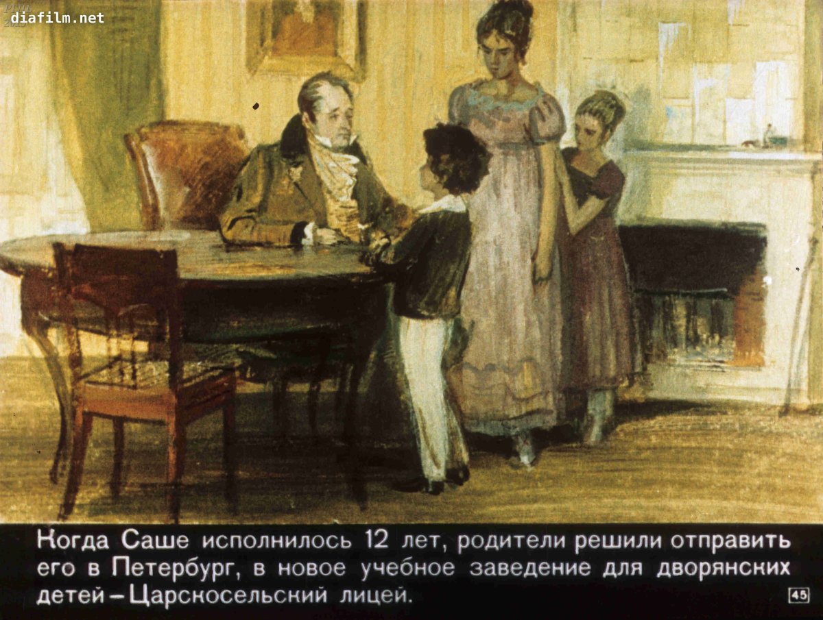 День лицея 19 октября