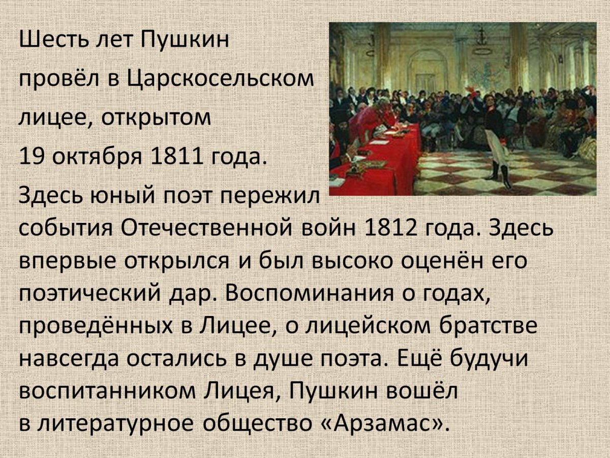Лицейское прозвище Пушкина