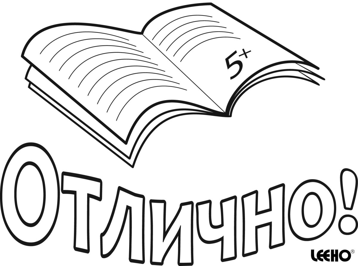 Раскраска "книга"