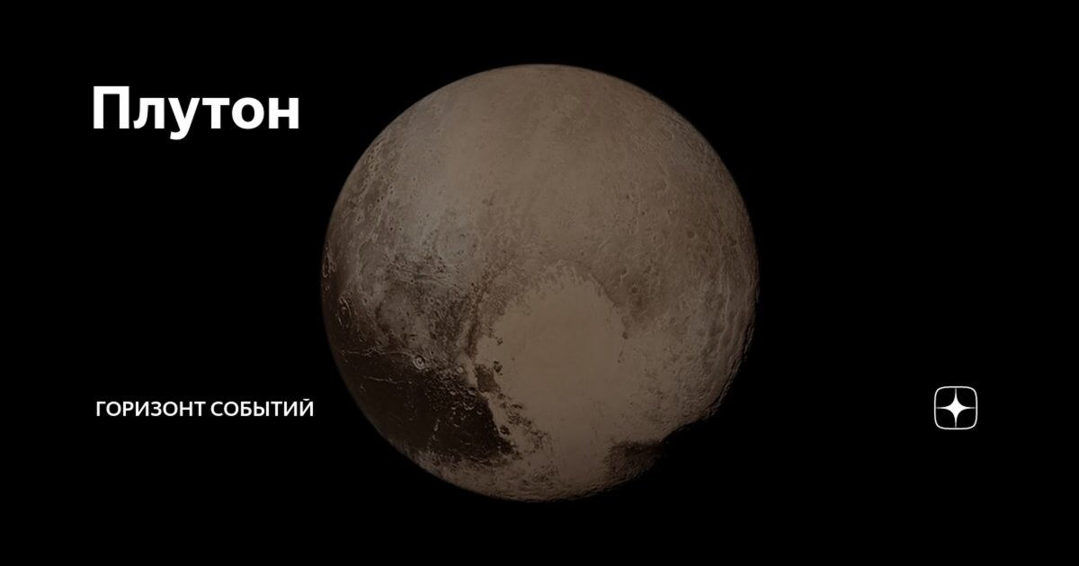 Планета Плутон вектор