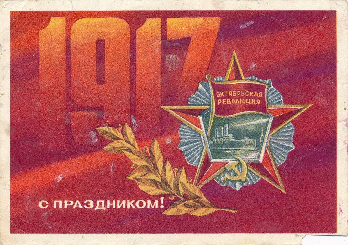 Красный октябрь 1917