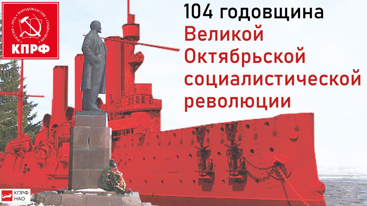 7 Октября день Великой Октябрьской социалистической революции