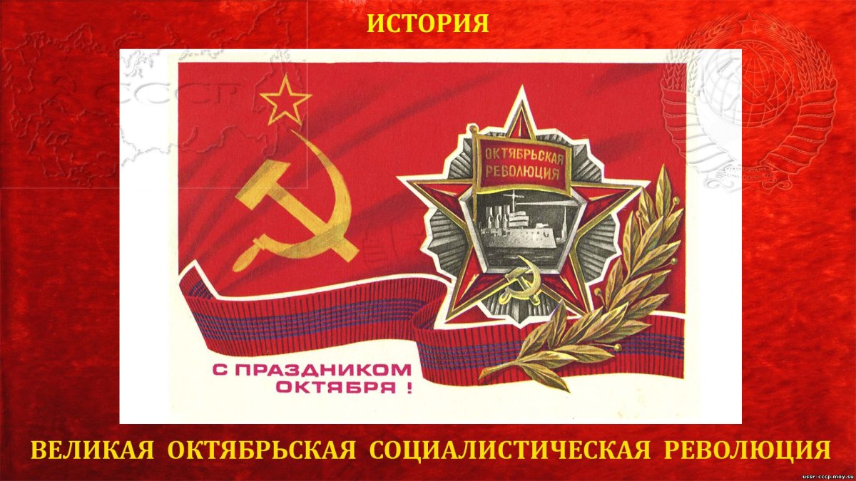 С днём Октябрьской революции открытки