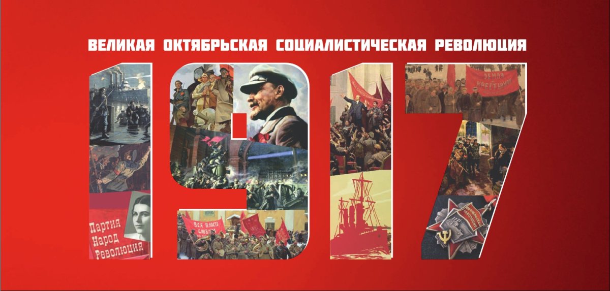 С праздником Октябрьской революции 7 ноября