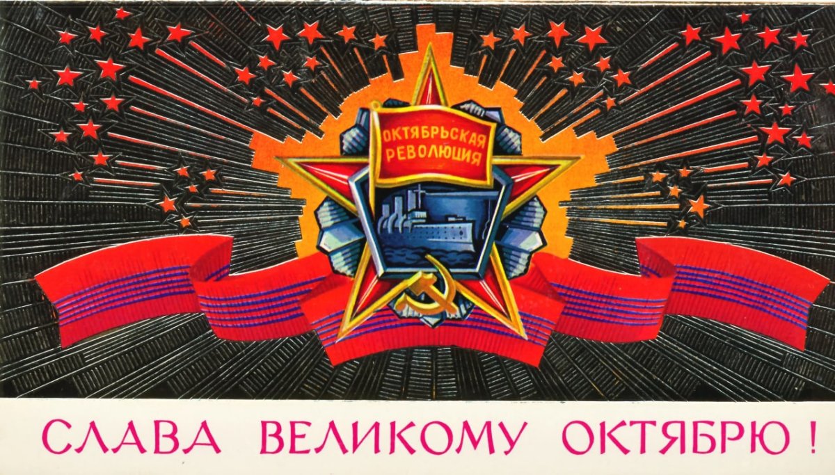 Достижения Октябрьской революции