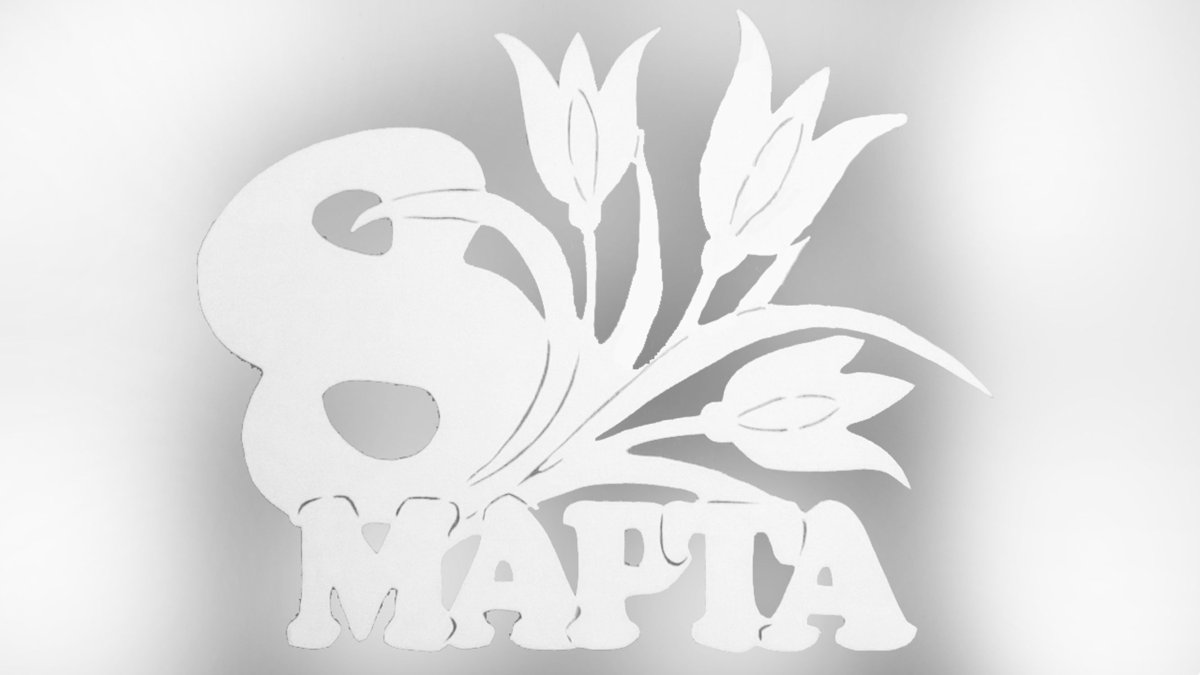 Трафареты на окна к 8 марта