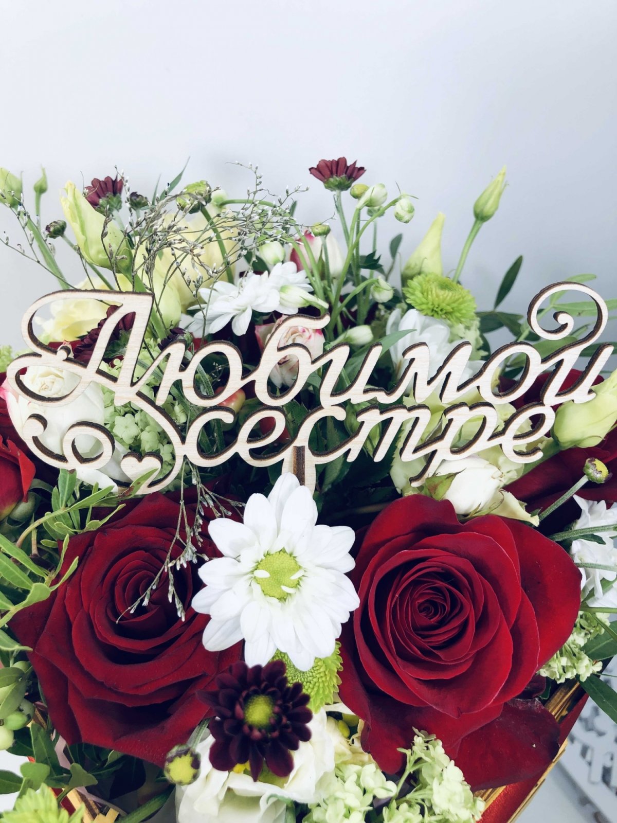 Букет "сестре"